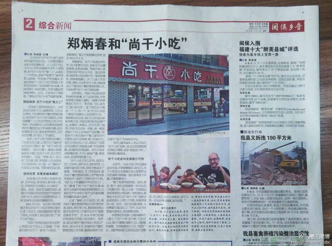 感謝福建電視臺、福州電視臺、閩侯電視臺、海峽都市報等眾多媒體對尚干小吃的報導