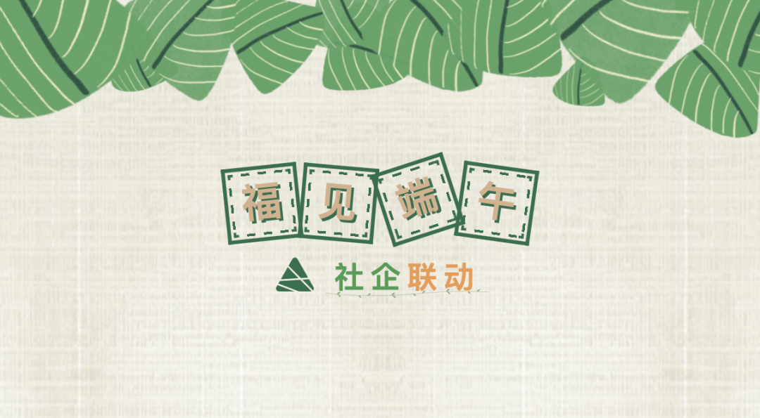 尚干丨福見端午情，粽香暖人心